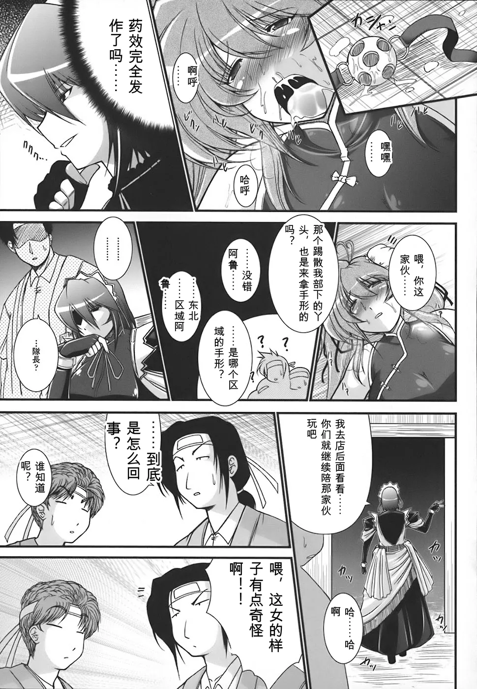 [Oohashi Takayuki]World is mine[可乐个人机翻] Page 74