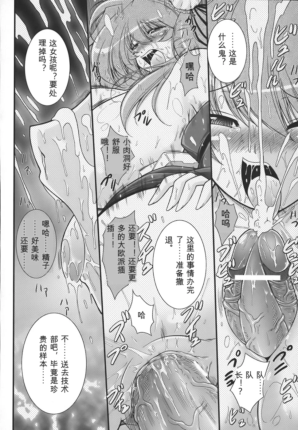 [Oohashi Takayuki]World is mine[可乐个人机翻] Page 79