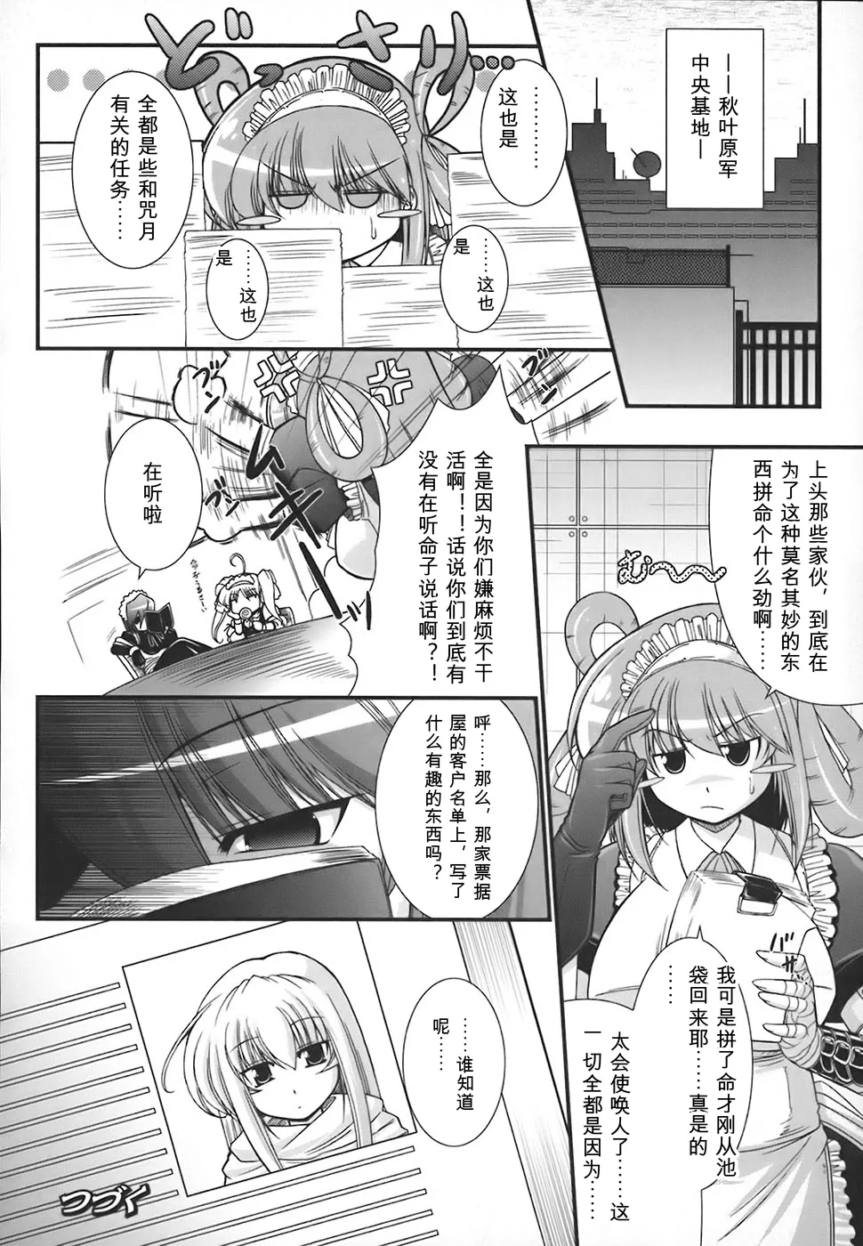 [Oohashi Takayuki]World is mine[可乐个人机翻] Page 81