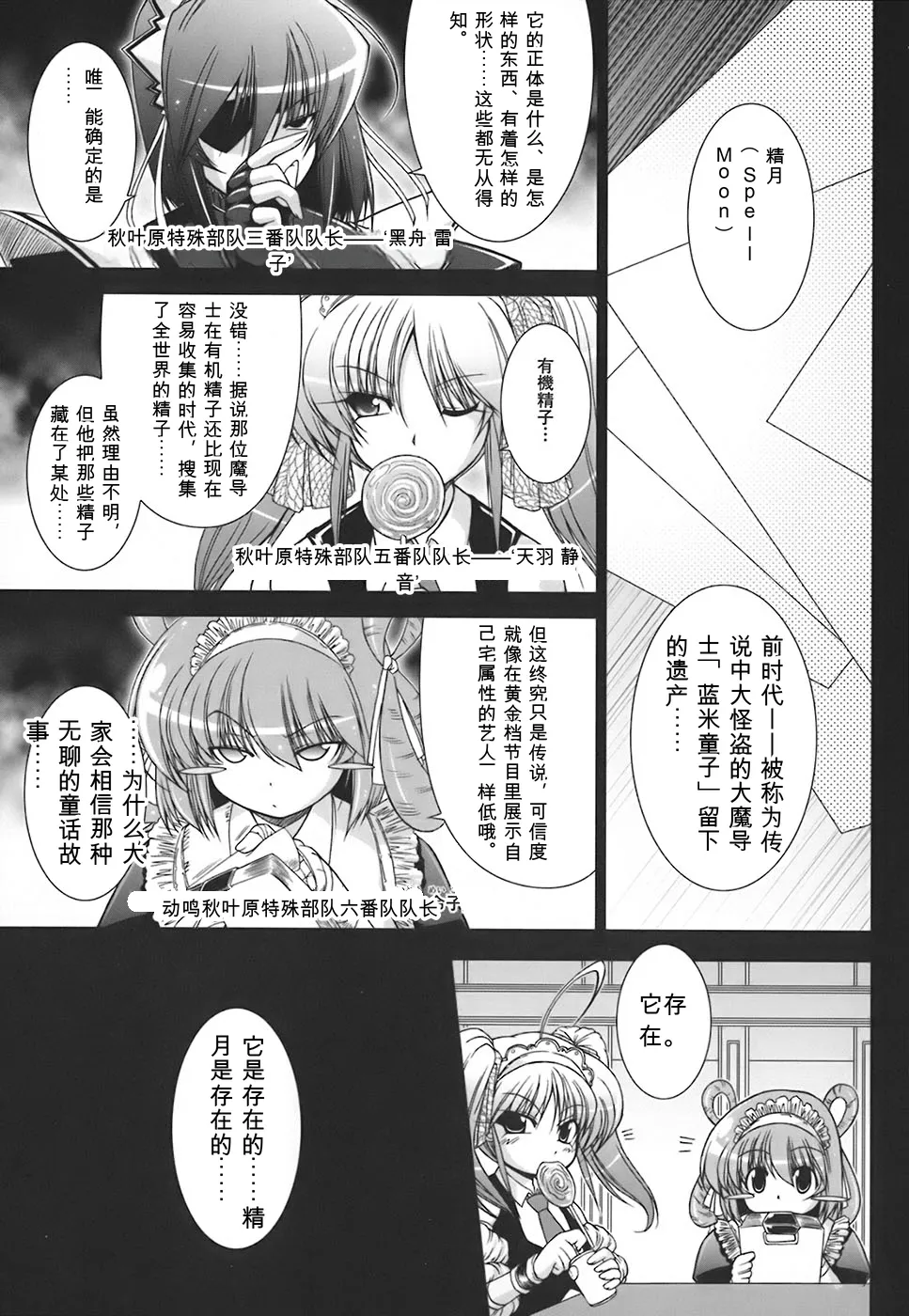 [Oohashi Takayuki]World is mine[可乐个人机翻] Page 82