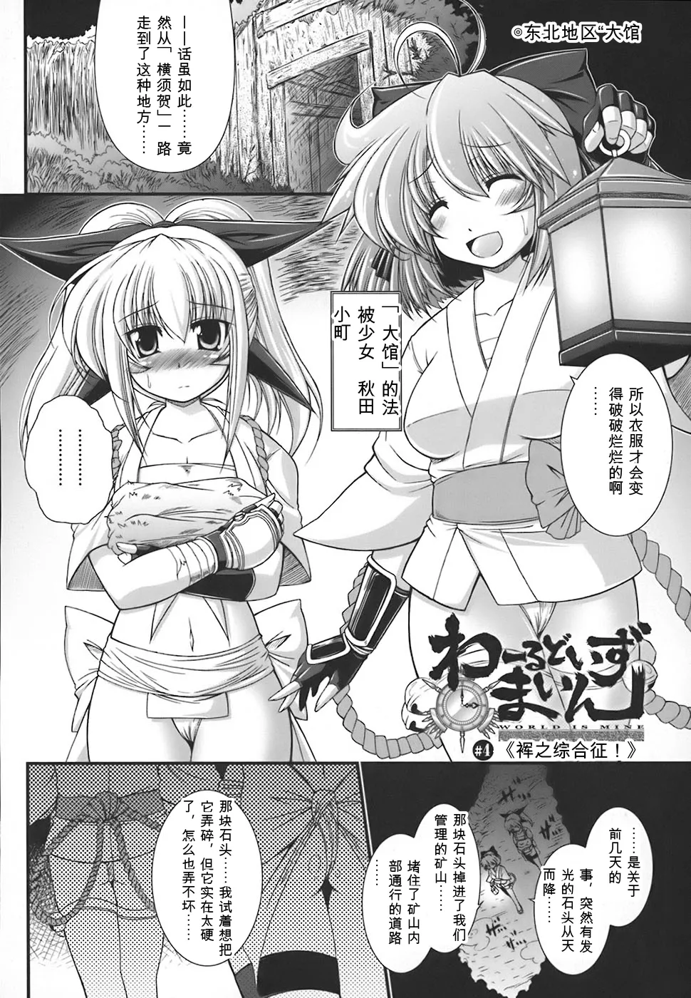 [Oohashi Takayuki]World is mine[可乐个人机翻] Page 83