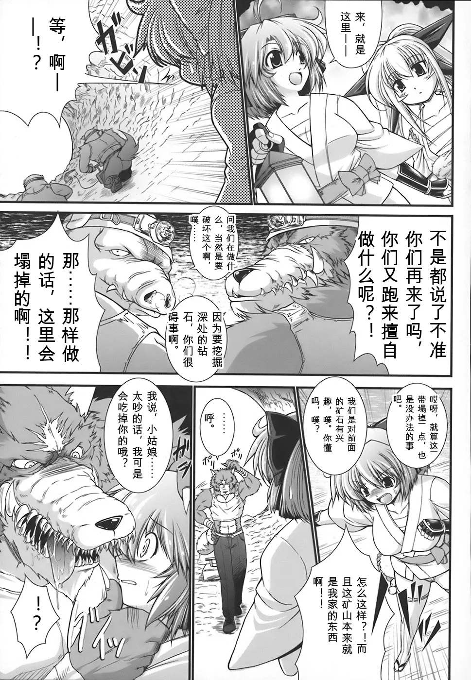 [Oohashi Takayuki]World is mine[可乐个人机翻] Page 84