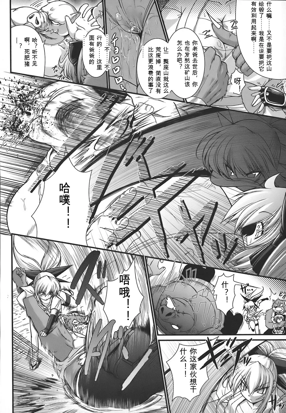 [Oohashi Takayuki]World is mine[可乐个人机翻] Page 85