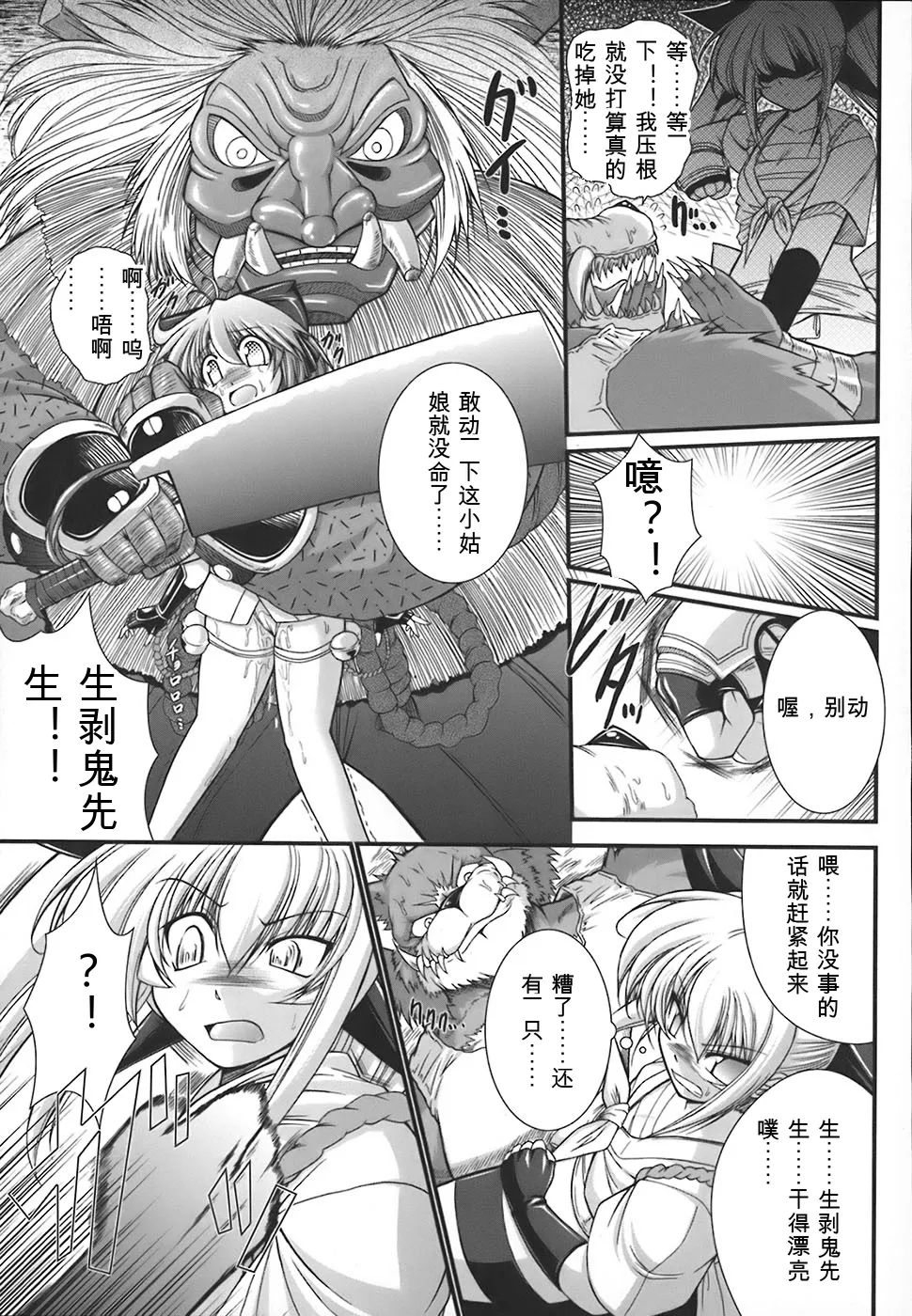 [Oohashi Takayuki]World is mine[可乐个人机翻] Page 86