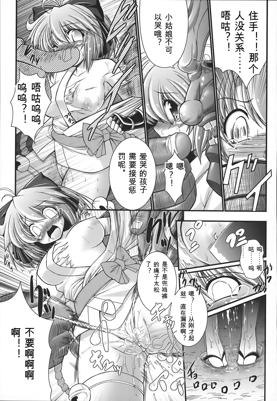 [Oohashi Takayuki]World is mine[可乐个人机翻] Page 88