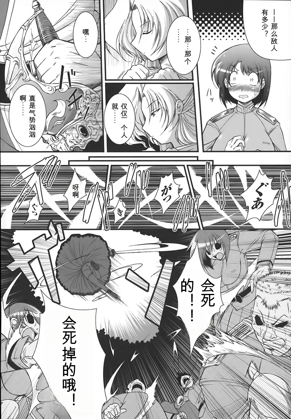 [Oohashi Takayuki]World is mine[可乐个人机翻] Page 9