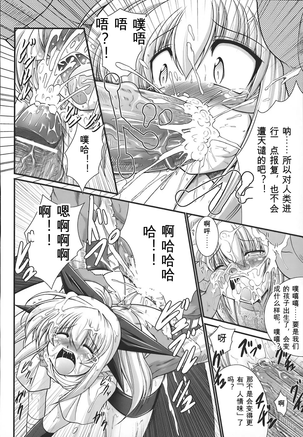 [Oohashi Takayuki]World is mine[可乐个人机翻] Page 95