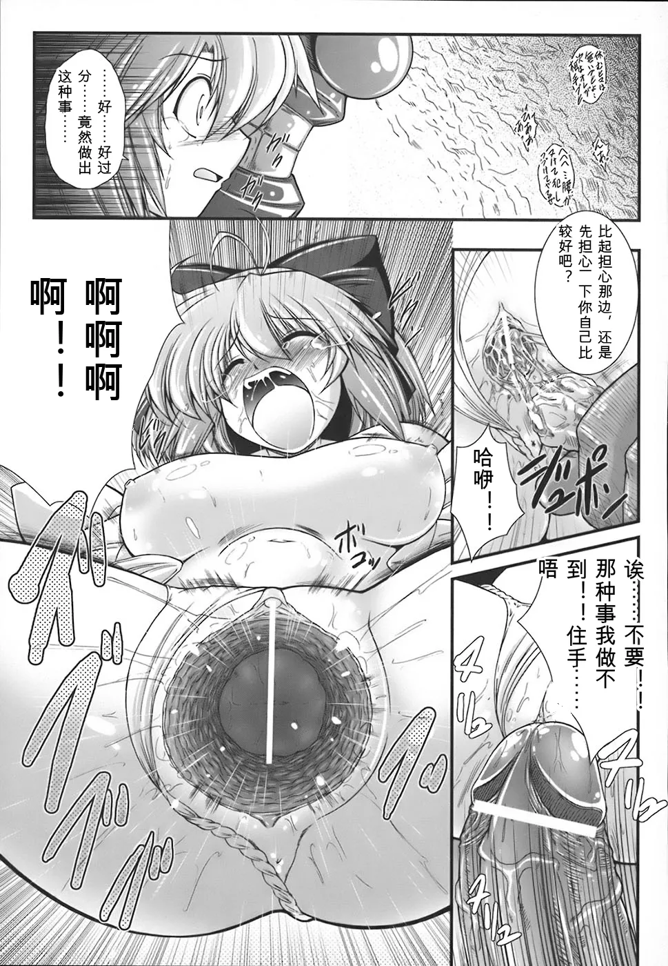 [Oohashi Takayuki]World is mine[可乐个人机翻] Page 96