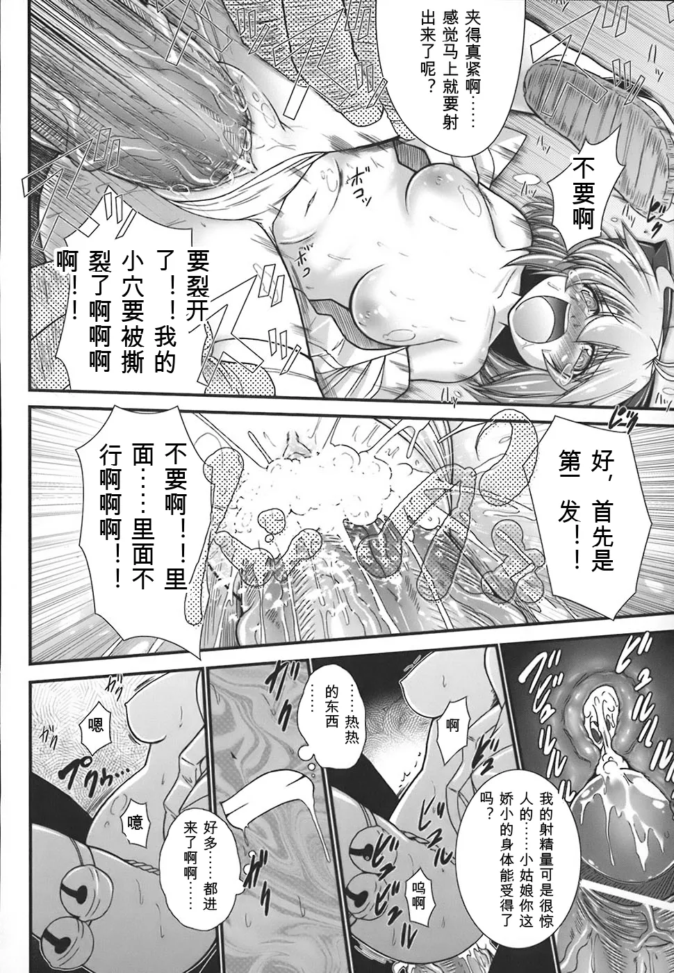 [Oohashi Takayuki]World is mine[可乐个人机翻] Page 97