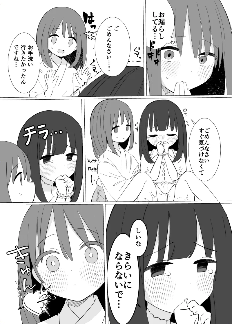 [Shiromochi Shushoku (Mochimuchi Komugi)]Kaii na Kimi o Nigasanai ~Hasshaku-sama Hen~[Digital] Page 10