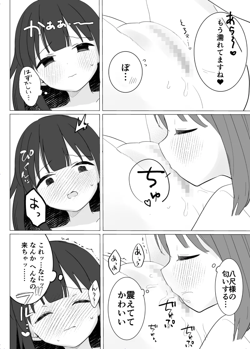 [Shiromochi Shushoku (Mochimuchi Komugi)]Kaii na Kimi o Nigasanai ~Hasshaku-sama Hen~[Digital] Page 14