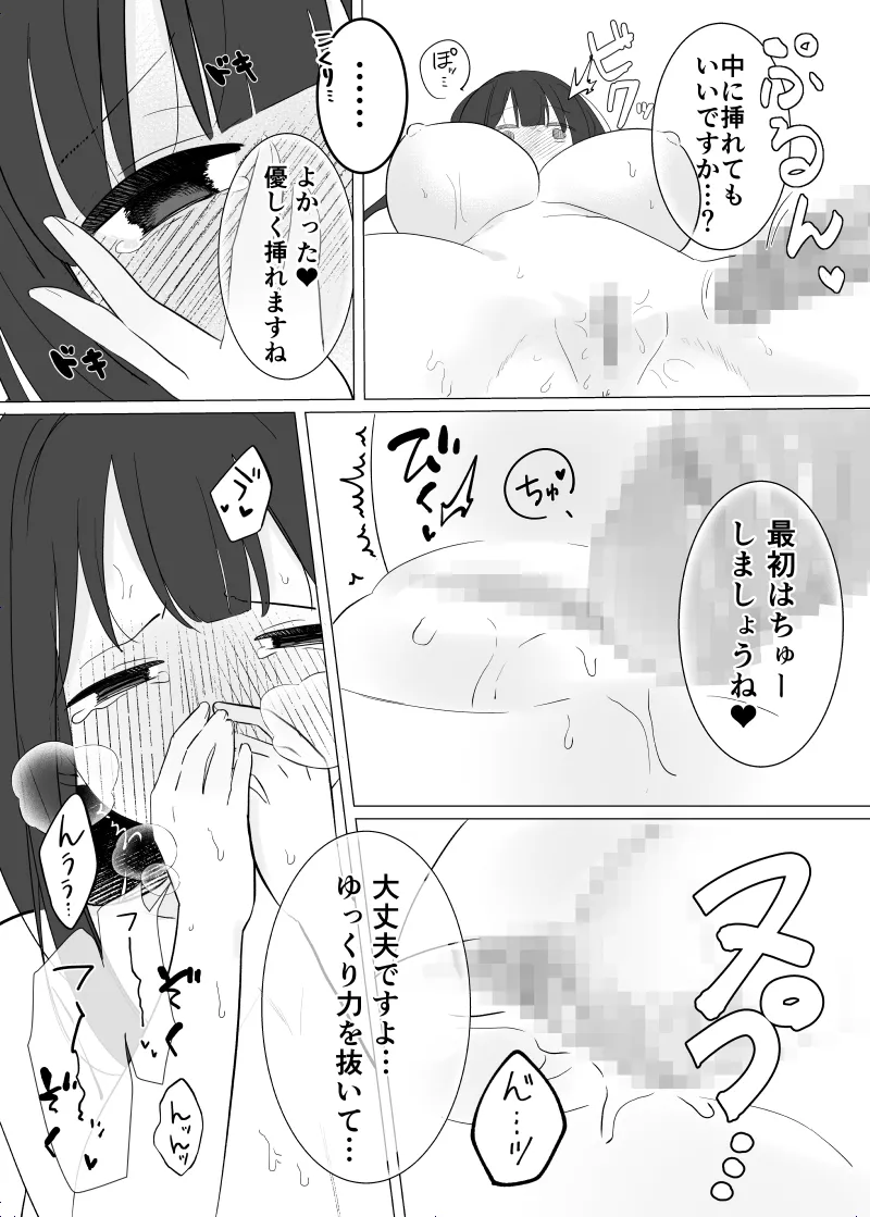 [Shiromochi Shushoku (Mochimuchi Komugi)]Kaii na Kimi o Nigasanai ~Hasshaku-sama Hen~[Digital] Page 16