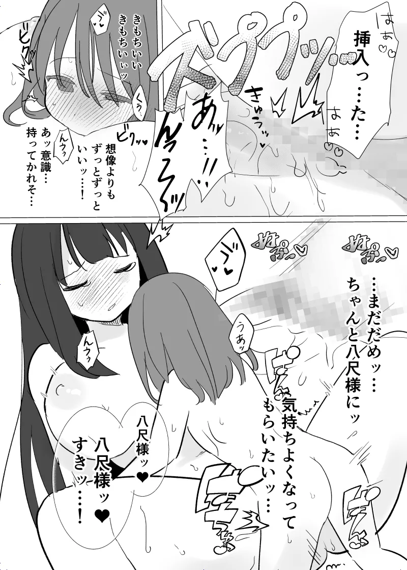 [Shiromochi Shushoku (Mochimuchi Komugi)]Kaii na Kimi o Nigasanai ~Hasshaku-sama Hen~[Digital] Page 17
