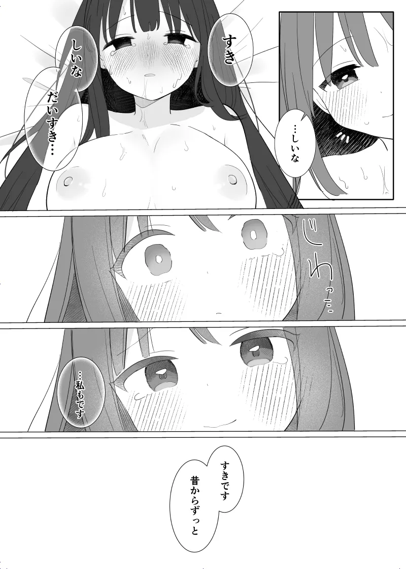 [Shiromochi Shushoku (Mochimuchi Komugi)]Kaii na Kimi o Nigasanai ~Hasshaku-sama Hen~[Digital] Page 18