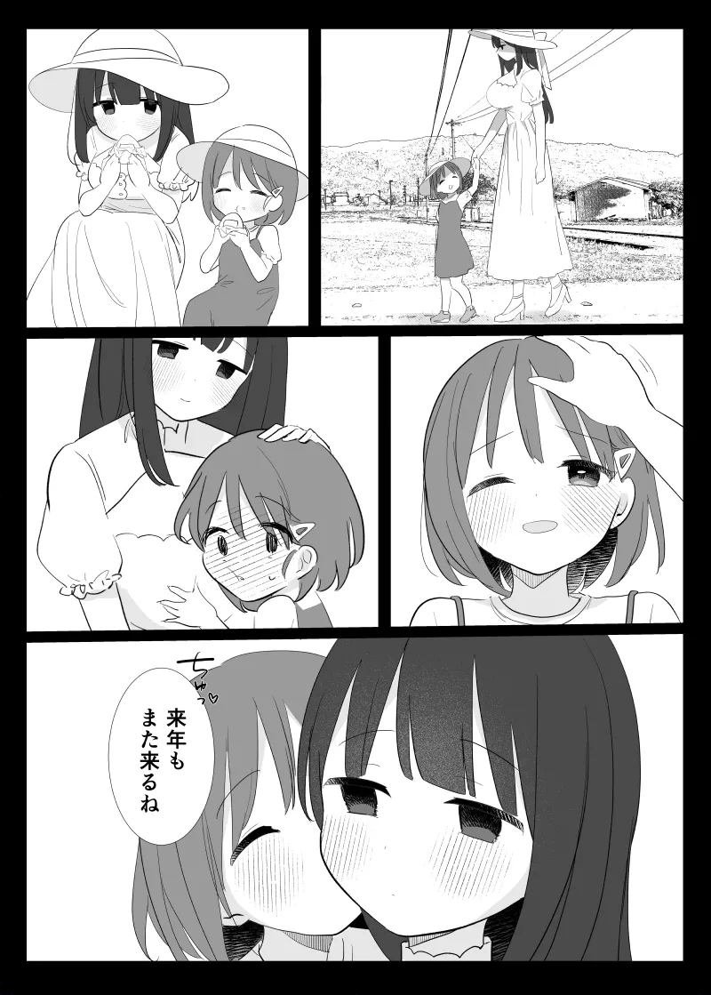 [Shiromochi Shushoku (Mochimuchi Komugi)]Kaii na Kimi o Nigasanai ~Hasshaku-sama Hen~[Digital] Page 24