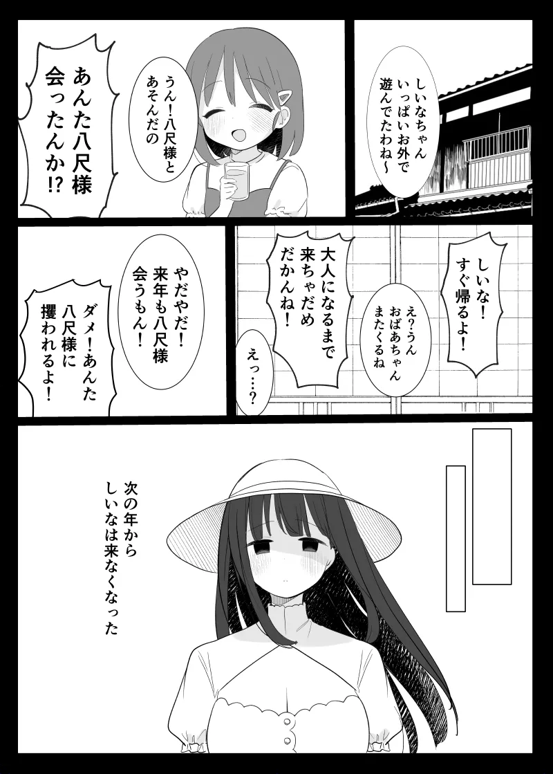 [Shiromochi Shushoku (Mochimuchi Komugi)]Kaii na Kimi o Nigasanai ~Hasshaku-sama Hen~[Digital] Page 25