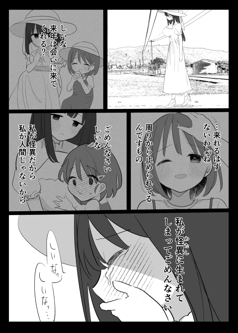 [Shiromochi Shushoku (Mochimuchi Komugi)]Kaii na Kimi o Nigasanai ~Hasshaku-sama Hen~[Digital] Page 26