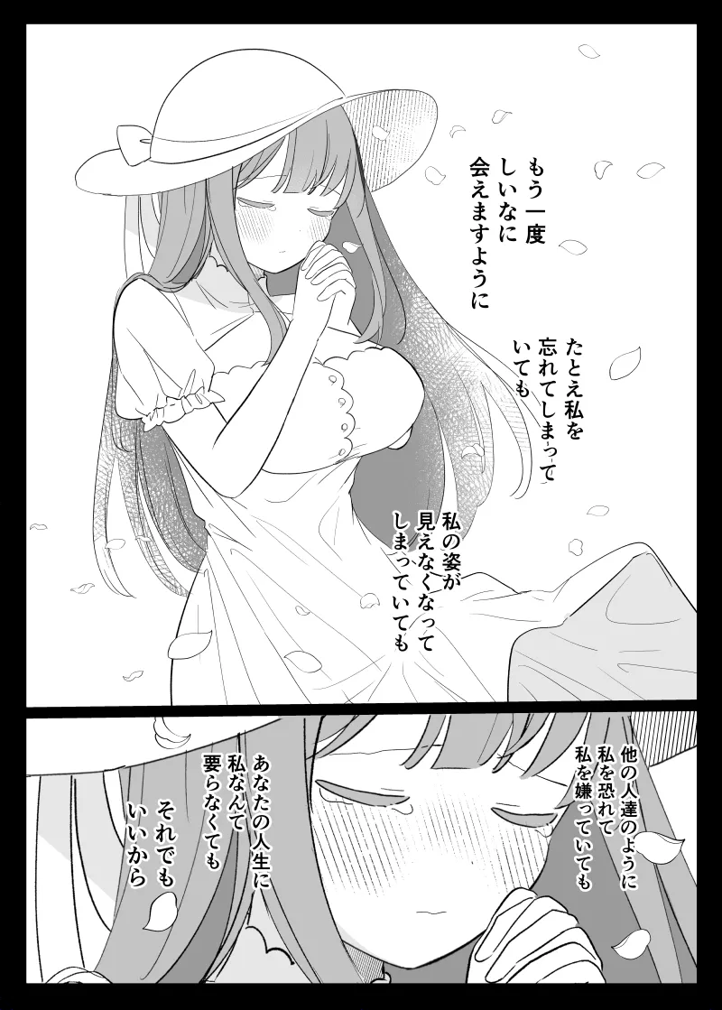 [Shiromochi Shushoku (Mochimuchi Komugi)]Kaii na Kimi o Nigasanai ~Hasshaku-sama Hen~[Digital] Page 28