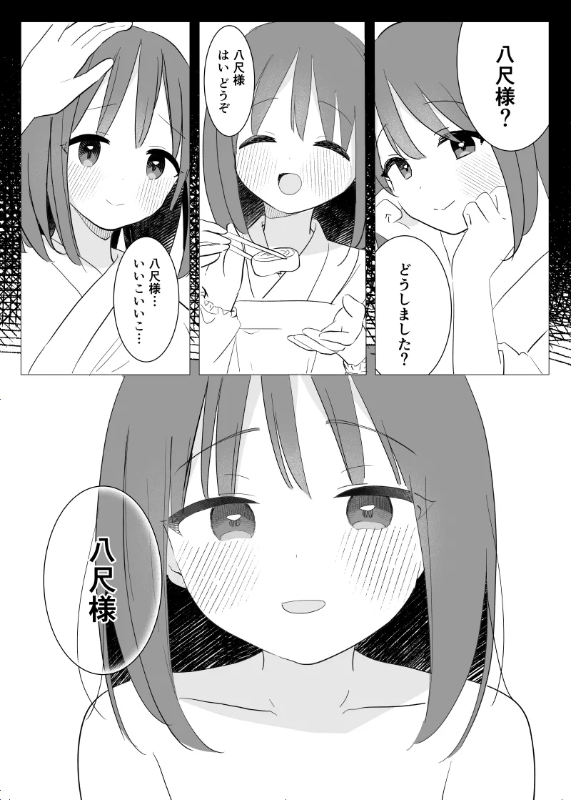 [Shiromochi Shushoku (Mochimuchi Komugi)]Kaii na Kimi o Nigasanai ~Hasshaku-sama Hen~[Digital] Page 30