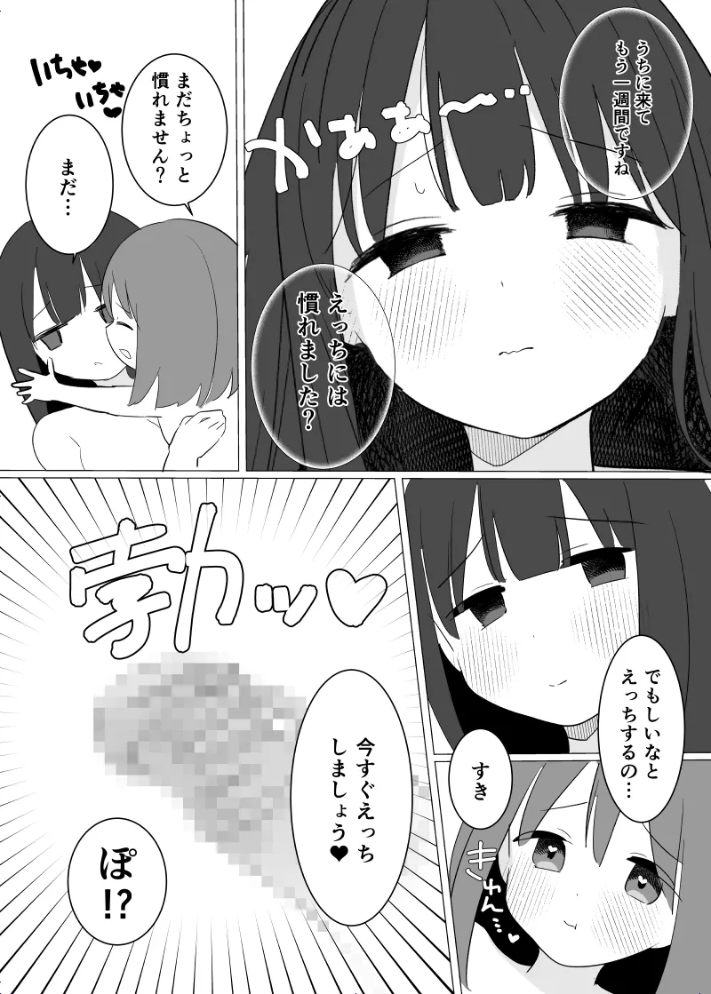 [Shiromochi Shushoku (Mochimuchi Komugi)]Kaii na Kimi o Nigasanai ~Hasshaku-sama Hen~[Digital] Page 31