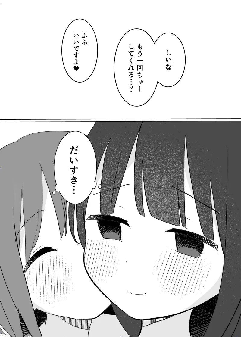 [Shiromochi Shushoku (Mochimuchi Komugi)]Kaii na Kimi o Nigasanai ~Hasshaku-sama Hen~[Digital] Page 33