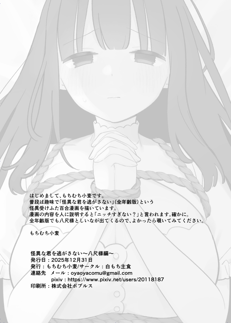 [Shiromochi Shushoku (Mochimuchi Komugi)]Kaii na Kimi o Nigasanai ~Hasshaku-sama Hen~[Digital] Page 34