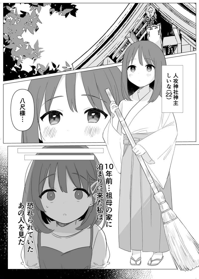 [Shiromochi Shushoku (Mochimuchi Komugi)]Kaii na Kimi o Nigasanai ~Hasshaku-sama Hen~[Digital] Page 4