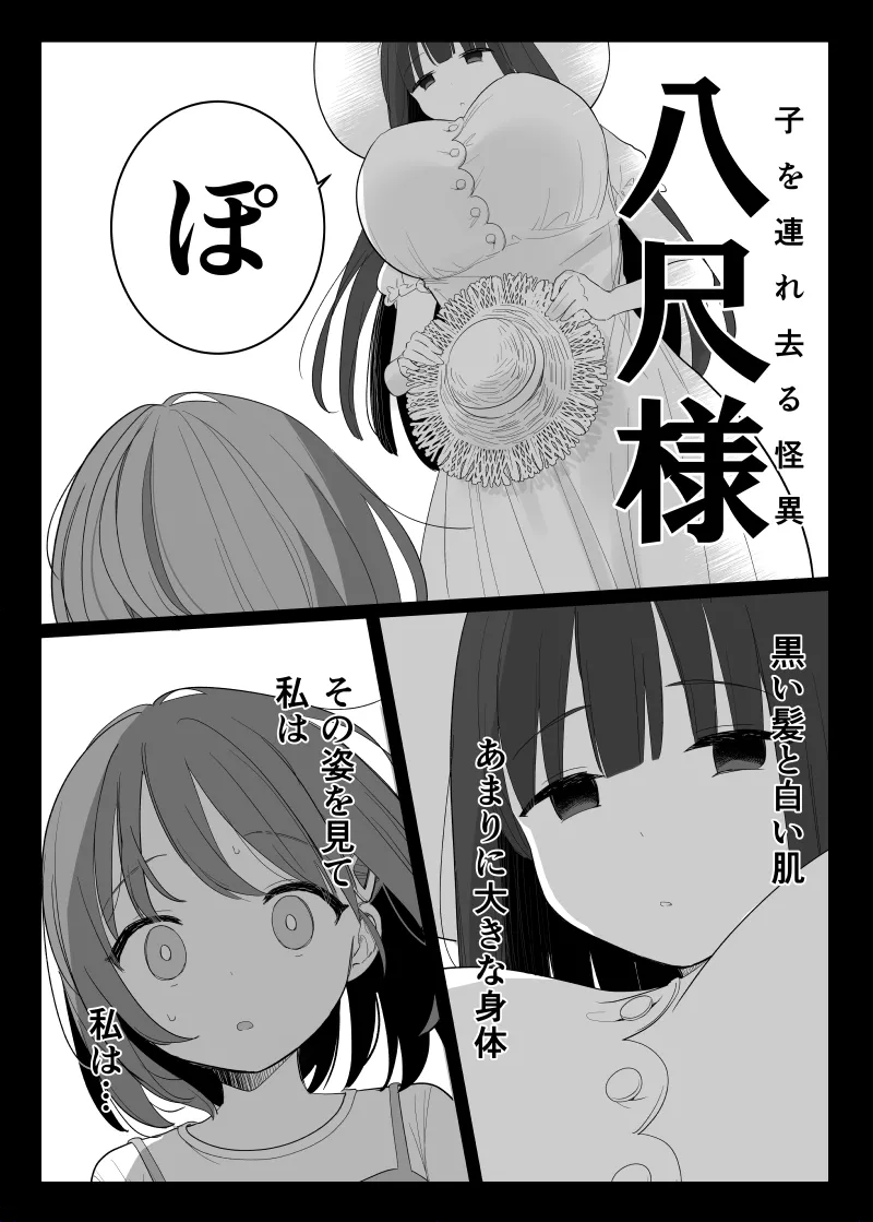 [Shiromochi Shushoku (Mochimuchi Komugi)]Kaii na Kimi o Nigasanai ~Hasshaku-sama Hen~[Digital] Page 5