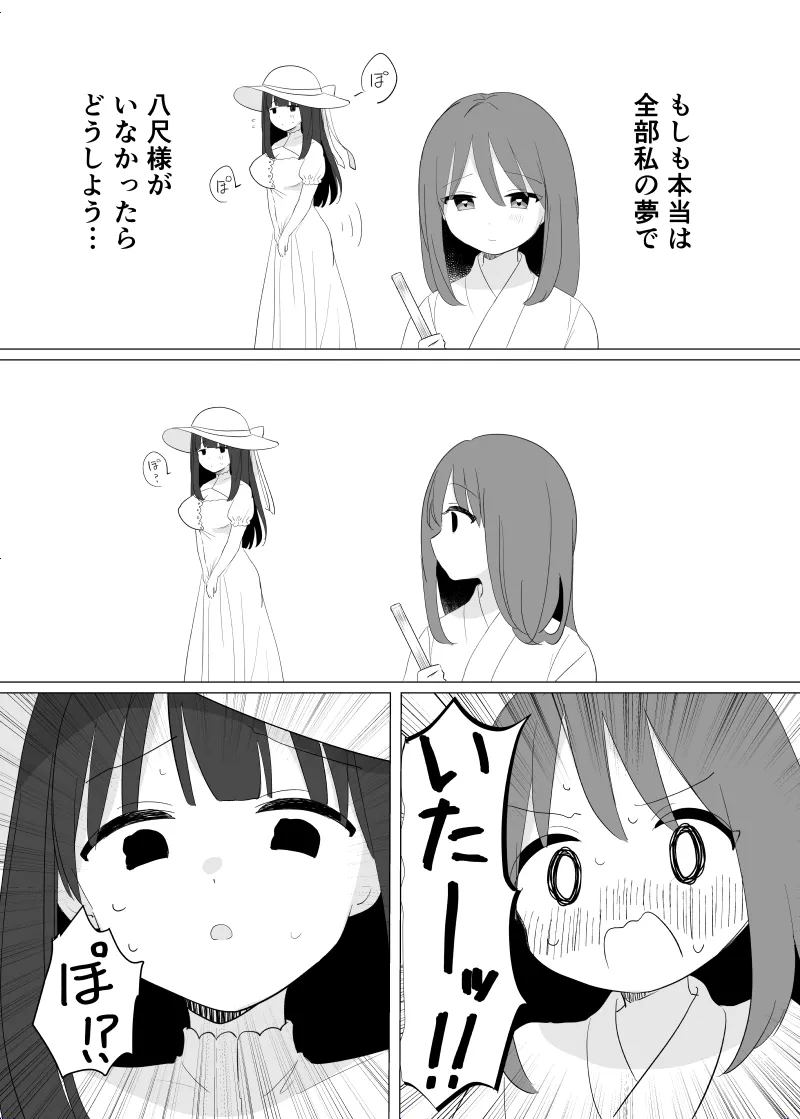 [Shiromochi Shushoku (Mochimuchi Komugi)]Kaii na Kimi o Nigasanai ~Hasshaku-sama Hen~[Digital] Page 7