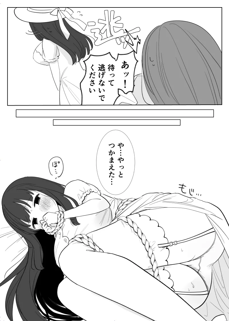 [Shiromochi Shushoku (Mochimuchi Komugi)]Kaii na Kimi o Nigasanai ~Hasshaku-sama Hen~[Digital] Page 8