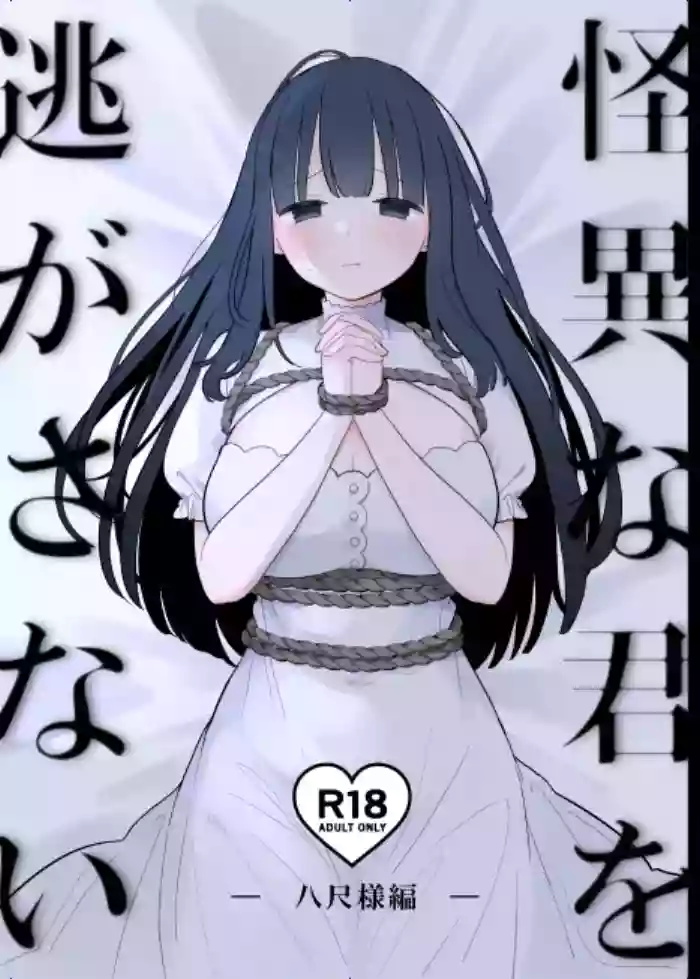 [Shiromochi Shushoku (Mochimuchi Komugi)]Kaii na Kimi o Nigasanai ~Hasshaku-sama Hen~[Digital]