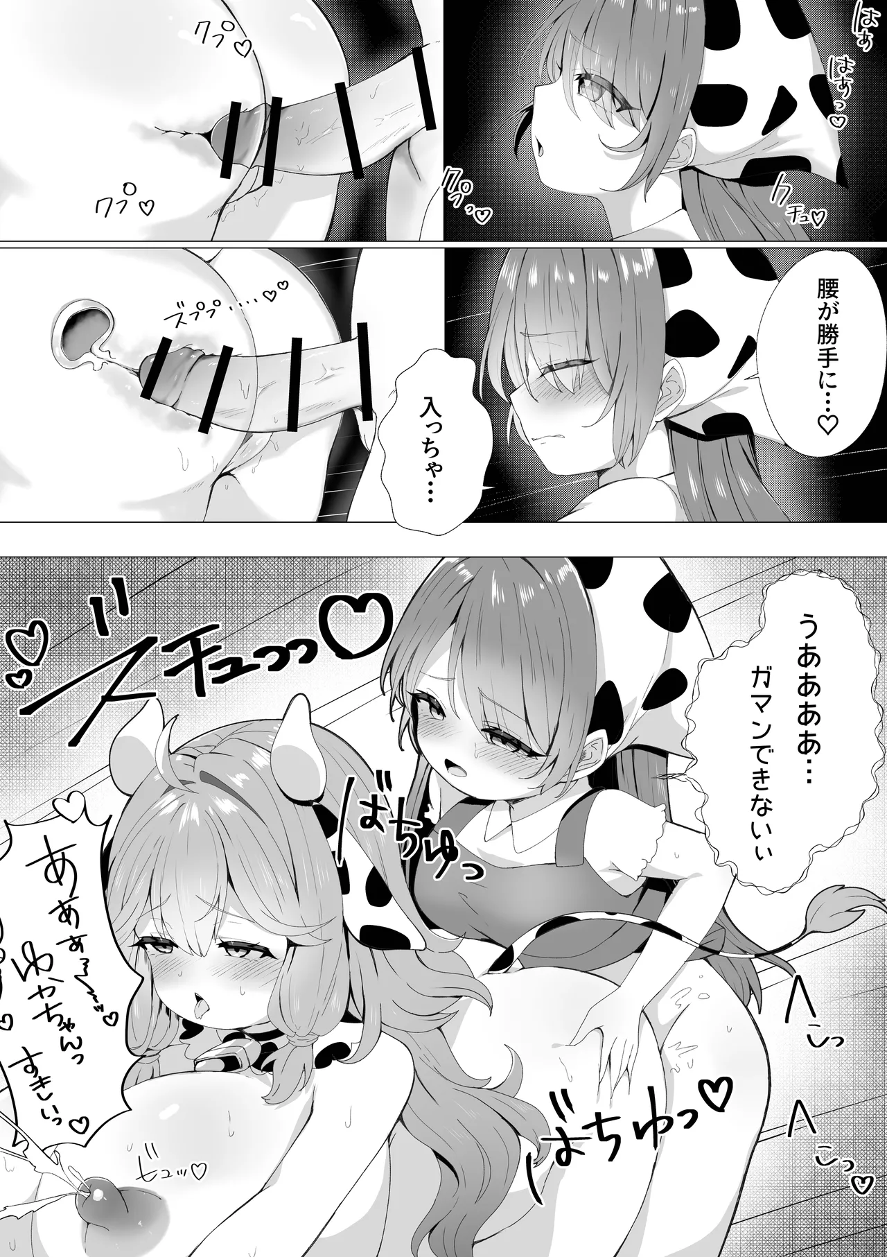 [Tsuyukotto]Hatsu ♡ Oshibori Page 11