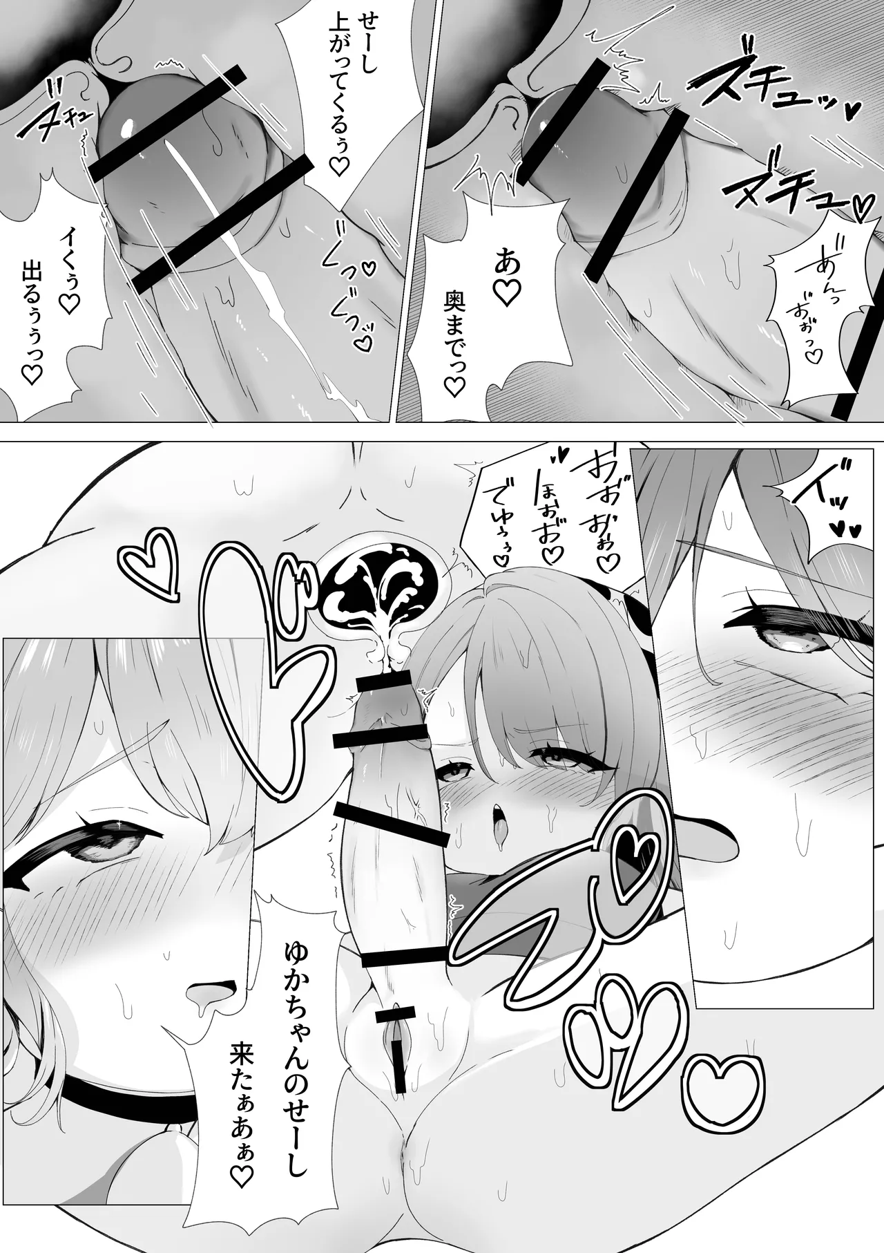 [Tsuyukotto]Hatsu ♡ Oshibori Page 16