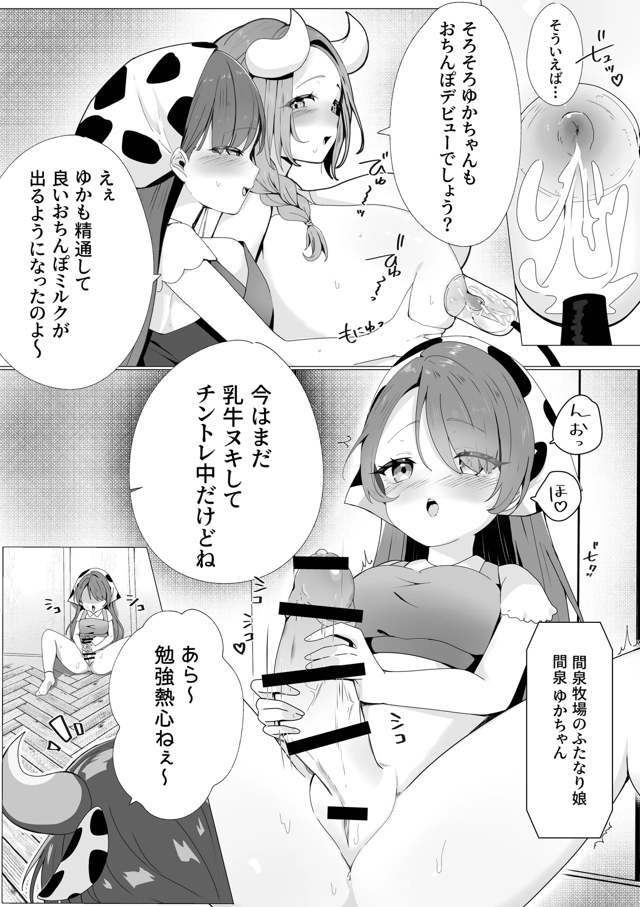 [Tsuyukotto]Hatsu ♡ Oshibori Page 5