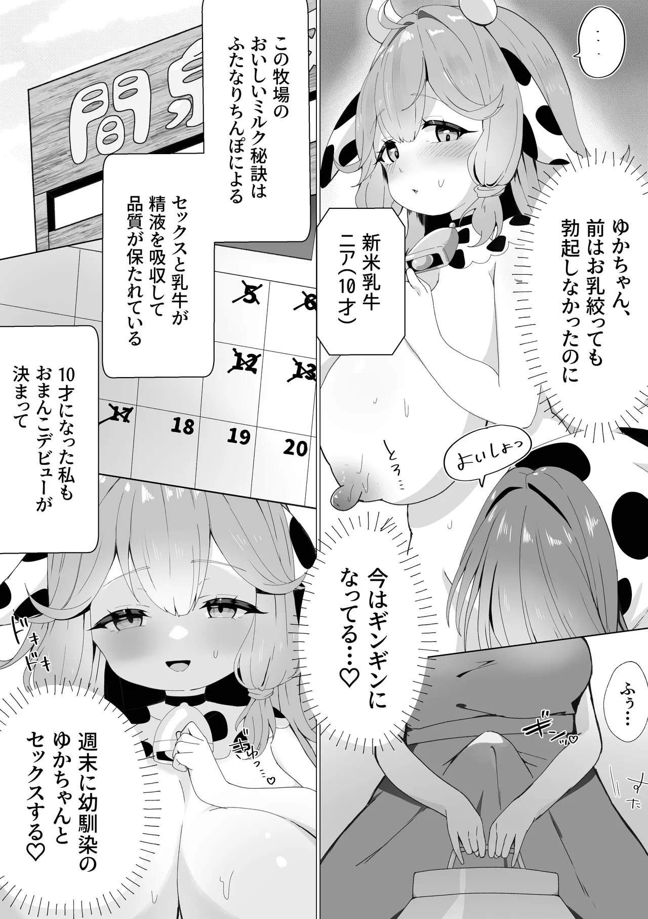 [Tsuyukotto]Hatsu ♡ Oshibori Page 8
