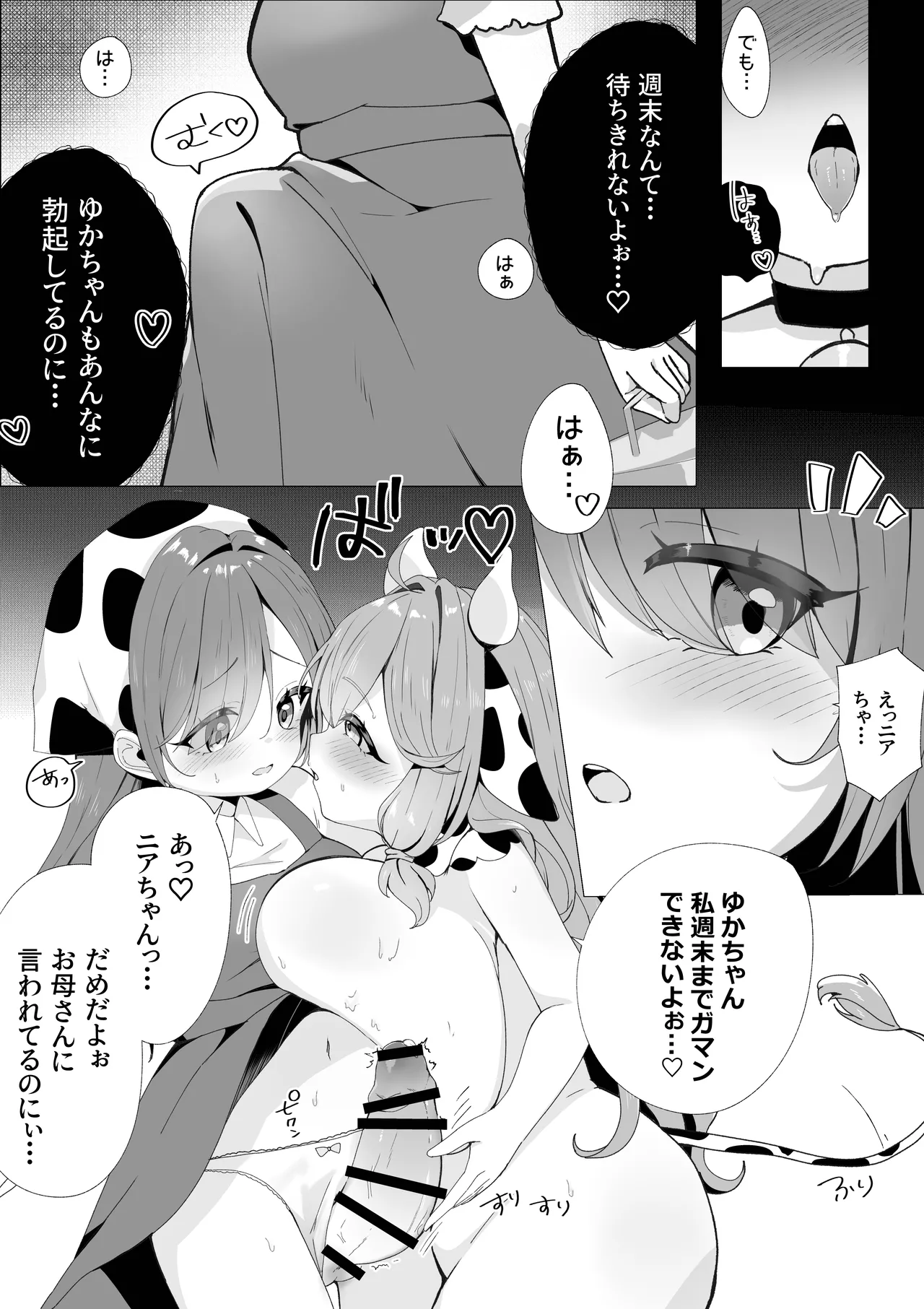[Tsuyukotto]Hatsu ♡ Oshibori Page 9