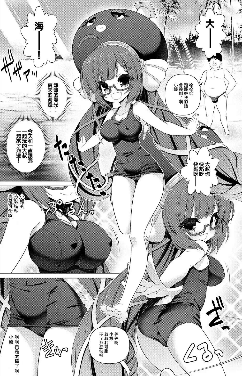 [月世界]音街ウナ 漫画(VOICEROID) Page 8