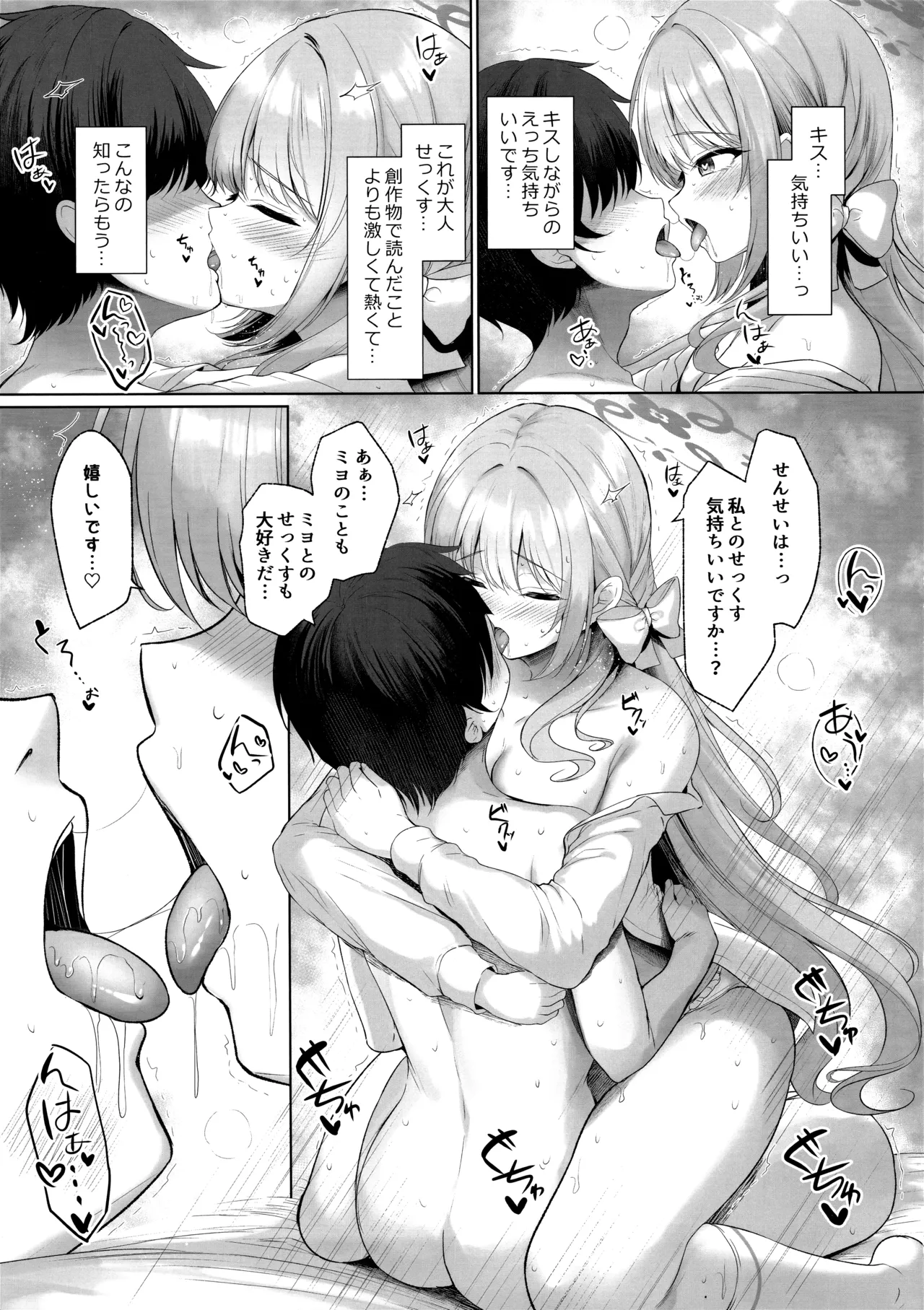 (C107) [Twilight Road (Tomo)]KORE HA ZENBU SENSEI NO SEIDESUKARA. + "Gouhou" deshitara... Daijoubu desu(Blue Archive) Page 12