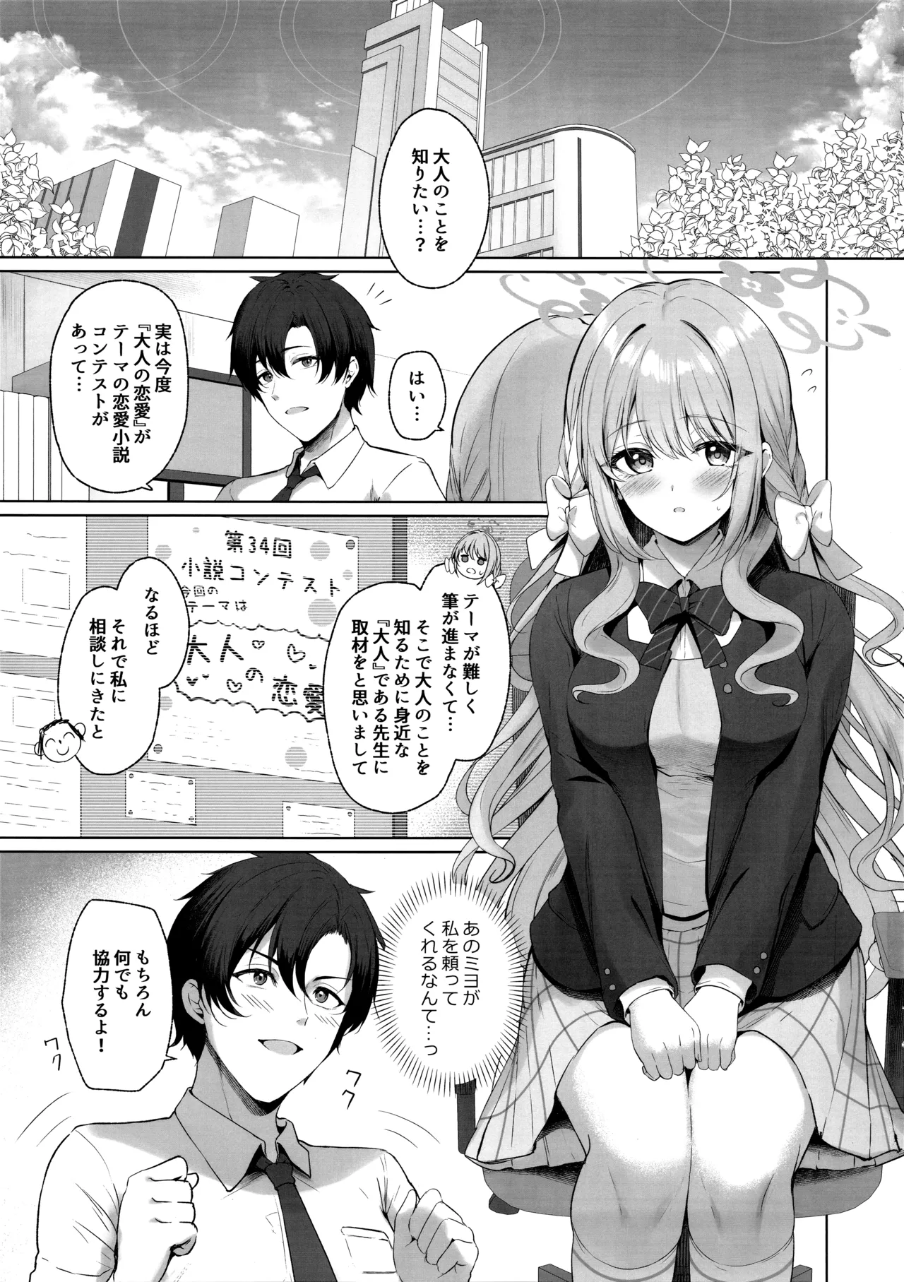 (C107) [Twilight Road (Tomo)]KORE HA ZENBU SENSEI NO SEIDESUKARA. + "Gouhou" deshitara... Daijoubu desu(Blue Archive) Page 2