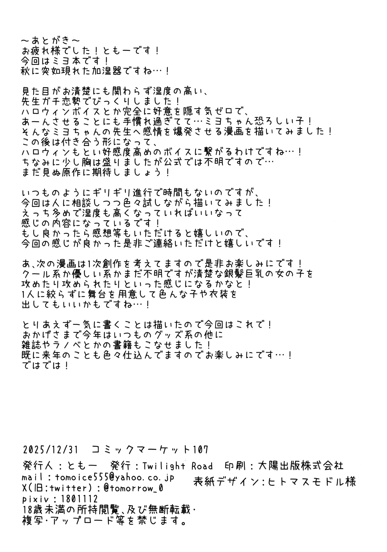 (C107) [Twilight Road (Tomo)]KORE HA ZENBU SENSEI NO SEIDESUKARA. + "Gouhou" deshitara... Daijoubu desu(Blue Archive) Page 21