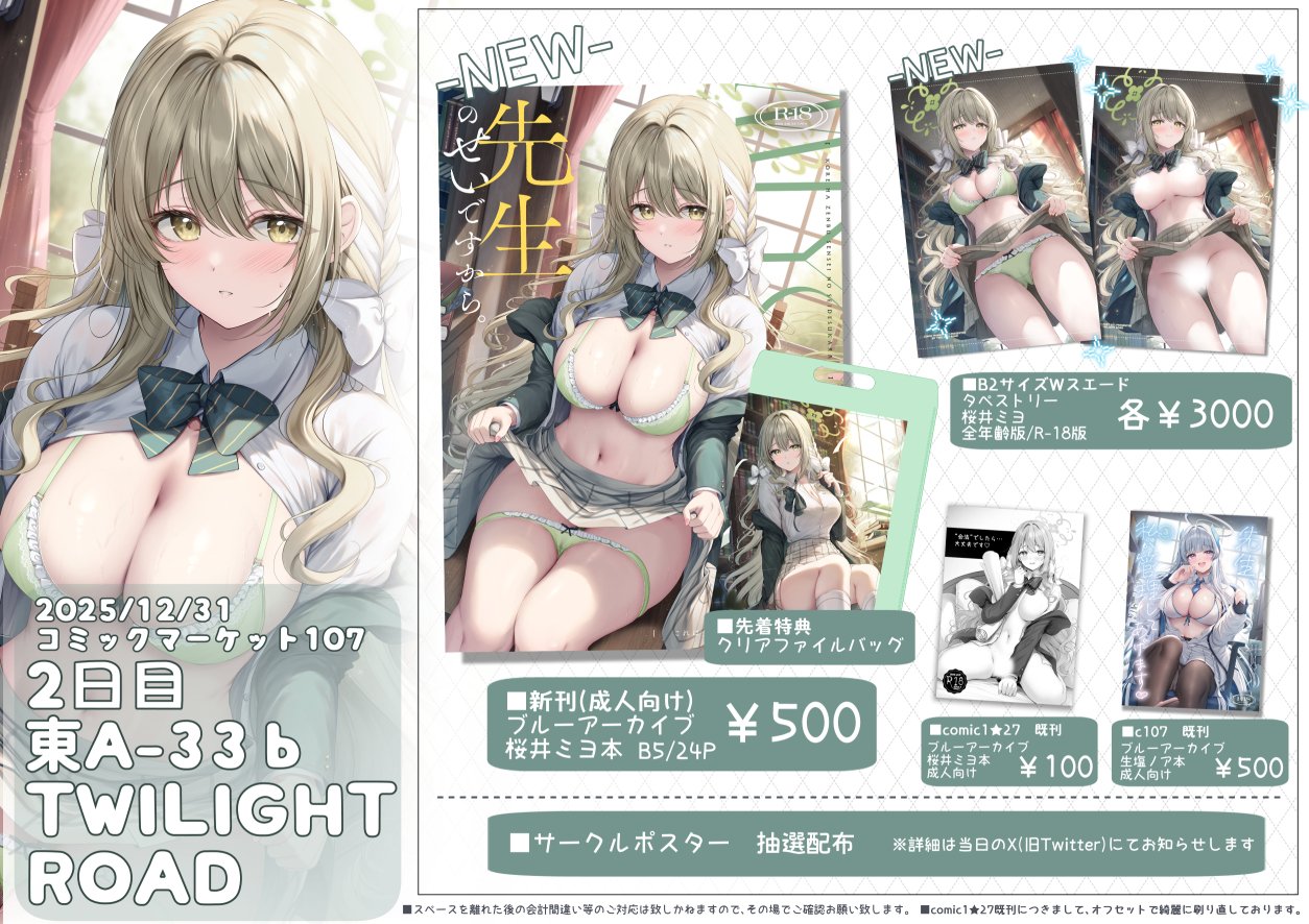 (C107) [Twilight Road (Tomo)]KORE HA ZENBU SENSEI NO SEIDESUKARA. + "Gouhou" deshitara... Daijoubu desu(Blue Archive) Page 28