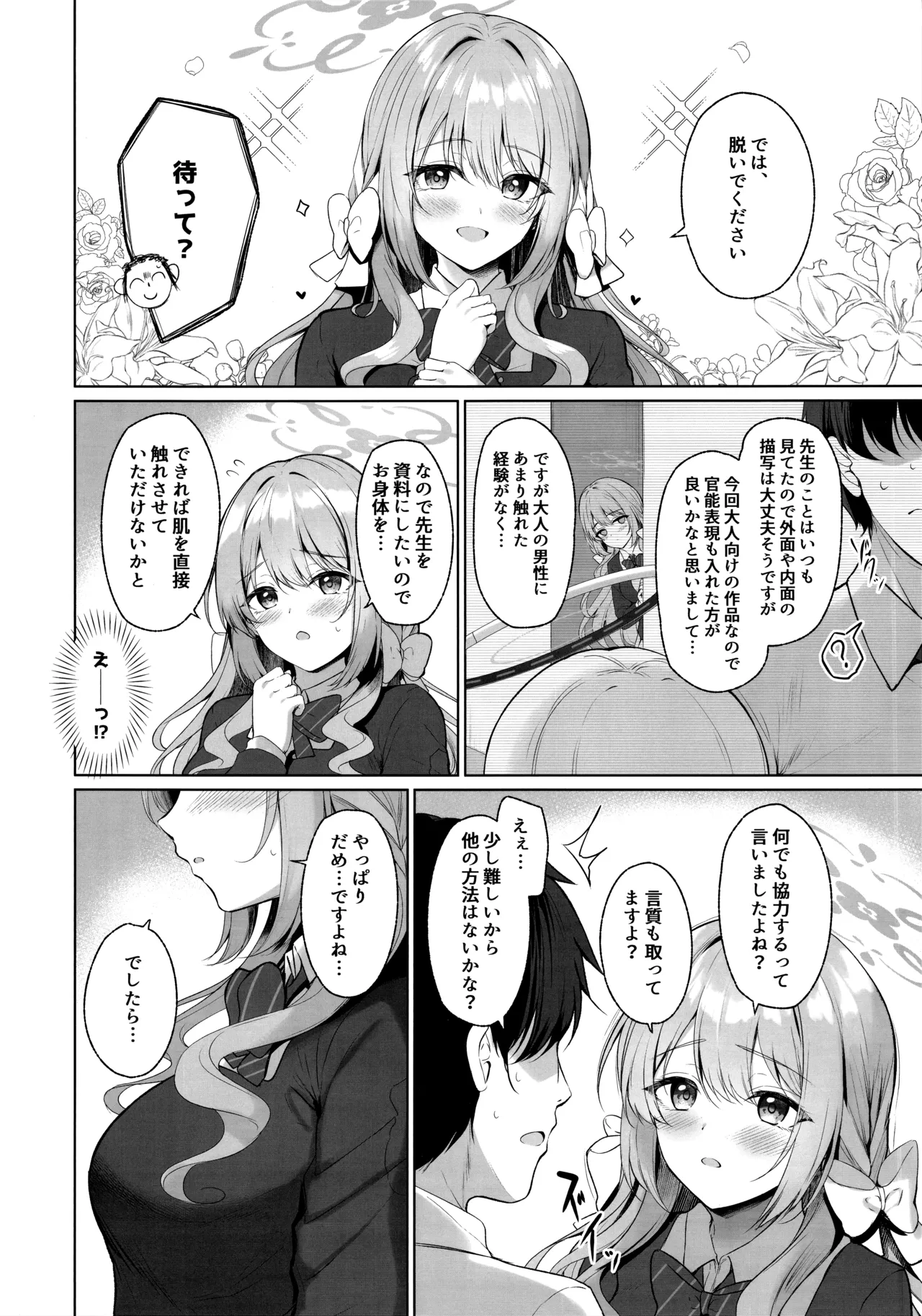 (C107) [Twilight Road (Tomo)]KORE HA ZENBU SENSEI NO SEIDESUKARA. + "Gouhou" deshitara... Daijoubu desu(Blue Archive) Page 3