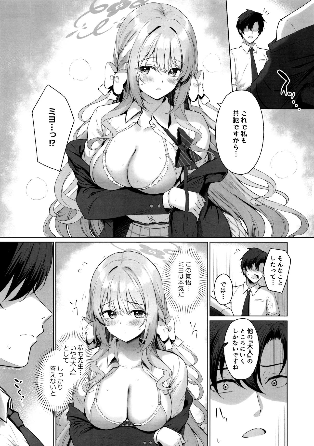 (C107) [Twilight Road (Tomo)]KORE HA ZENBU SENSEI NO SEIDESUKARA. + "Gouhou" deshitara... Daijoubu desu(Blue Archive) Page 4