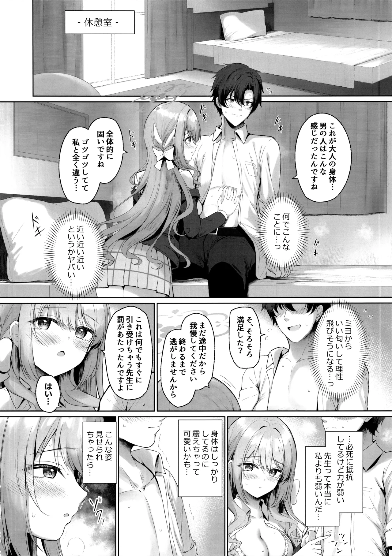 (C107) [Twilight Road (Tomo)]KORE HA ZENBU SENSEI NO SEIDESUKARA. + "Gouhou" deshitara... Daijoubu desu(Blue Archive) Page 5
