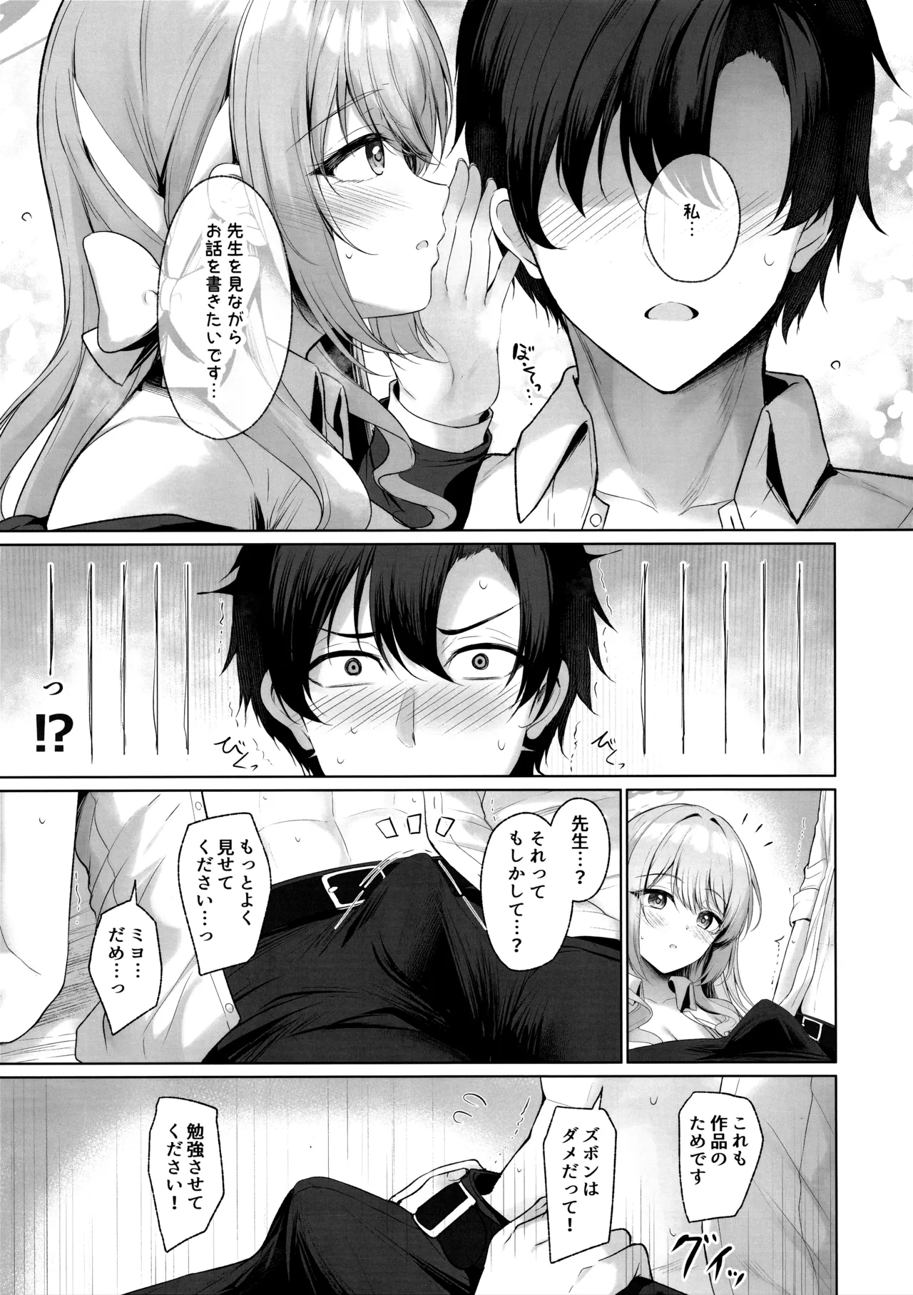 (C107) [Twilight Road (Tomo)]KORE HA ZENBU SENSEI NO SEIDESUKARA. + "Gouhou" deshitara... Daijoubu desu(Blue Archive) Page 6