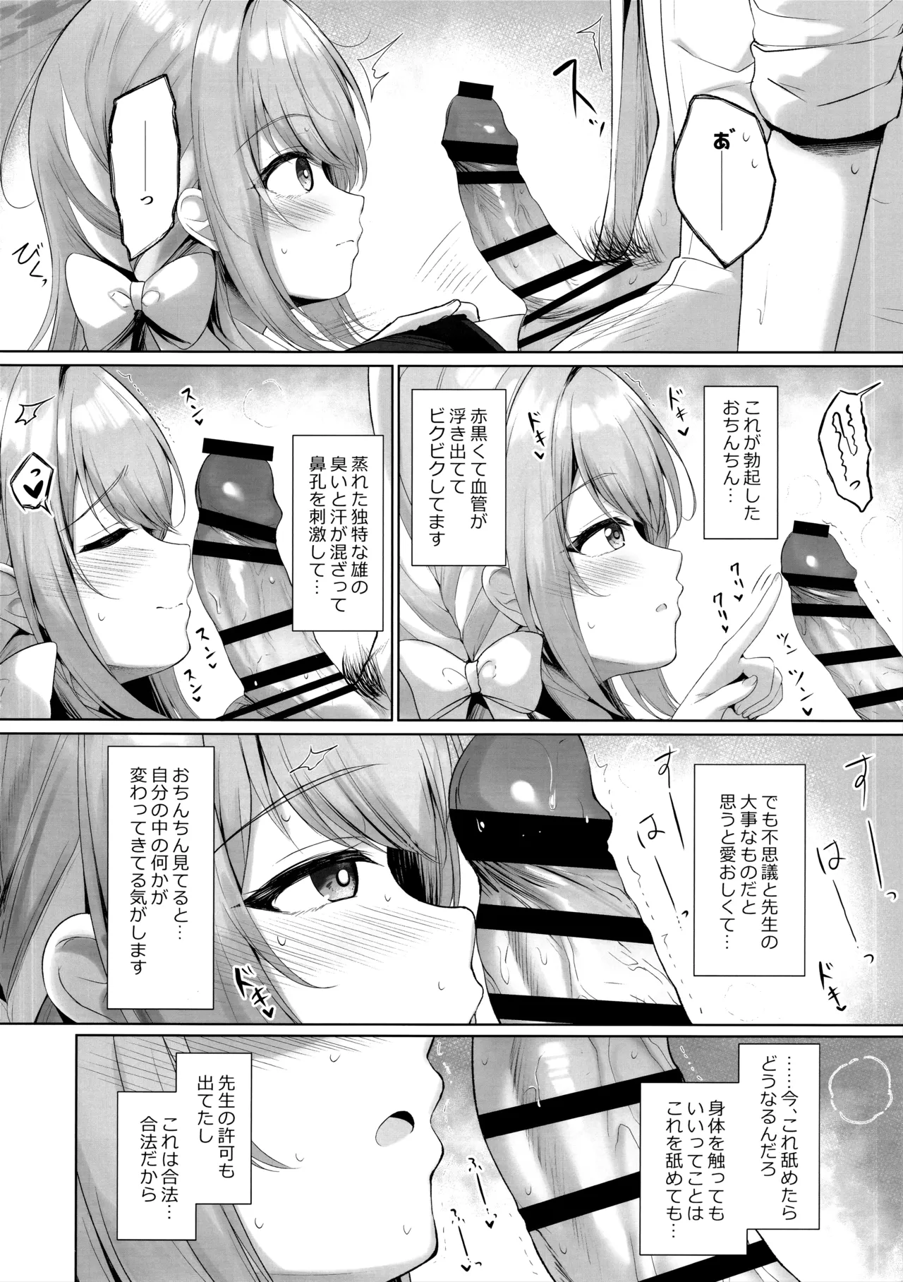 (C107) [Twilight Road (Tomo)]KORE HA ZENBU SENSEI NO SEIDESUKARA. + "Gouhou" deshitara... Daijoubu desu(Blue Archive) Page 7