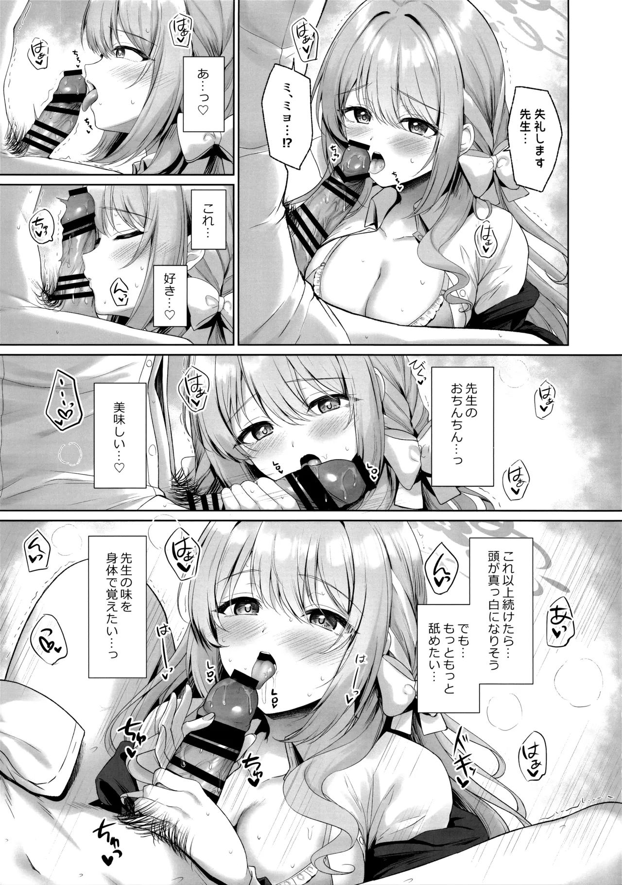 (C107) [Twilight Road (Tomo)]KORE HA ZENBU SENSEI NO SEIDESUKARA. + "Gouhou" deshitara... Daijoubu desu(Blue Archive) Page 8
