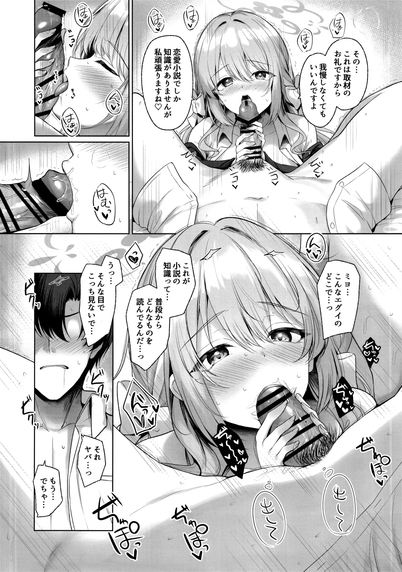 (C107) [Twilight Road (Tomo)]KORE HA ZENBU SENSEI NO SEIDESUKARA. + "Gouhou" deshitara... Daijoubu desu(Blue Archive) Page 9