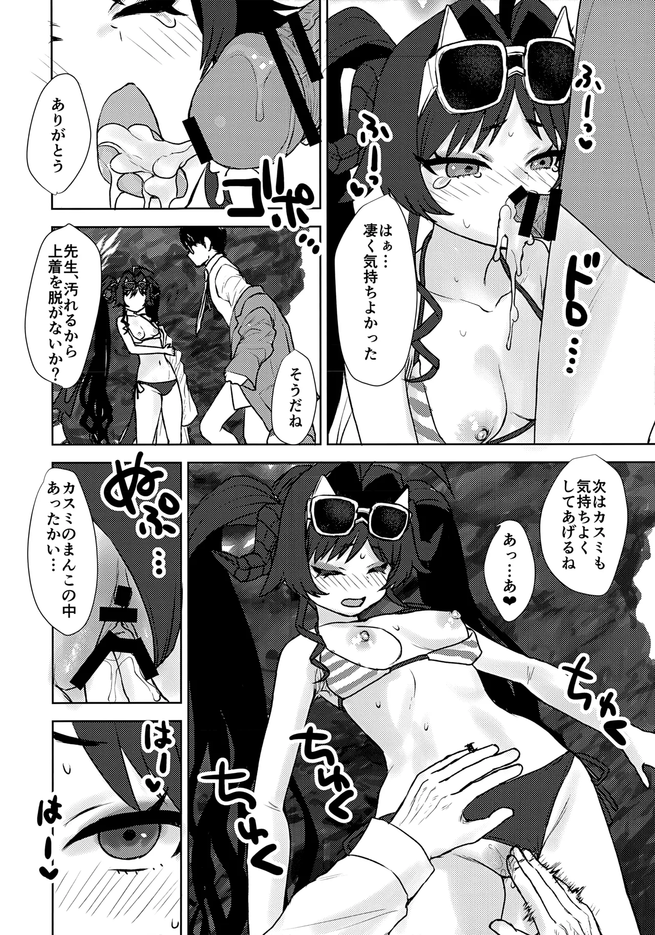 (C107) [Messiah Syndrome (Qutouten)]Mizugi no Kasumi to H na Koto Suru Hon(Blue Archive) Page 14