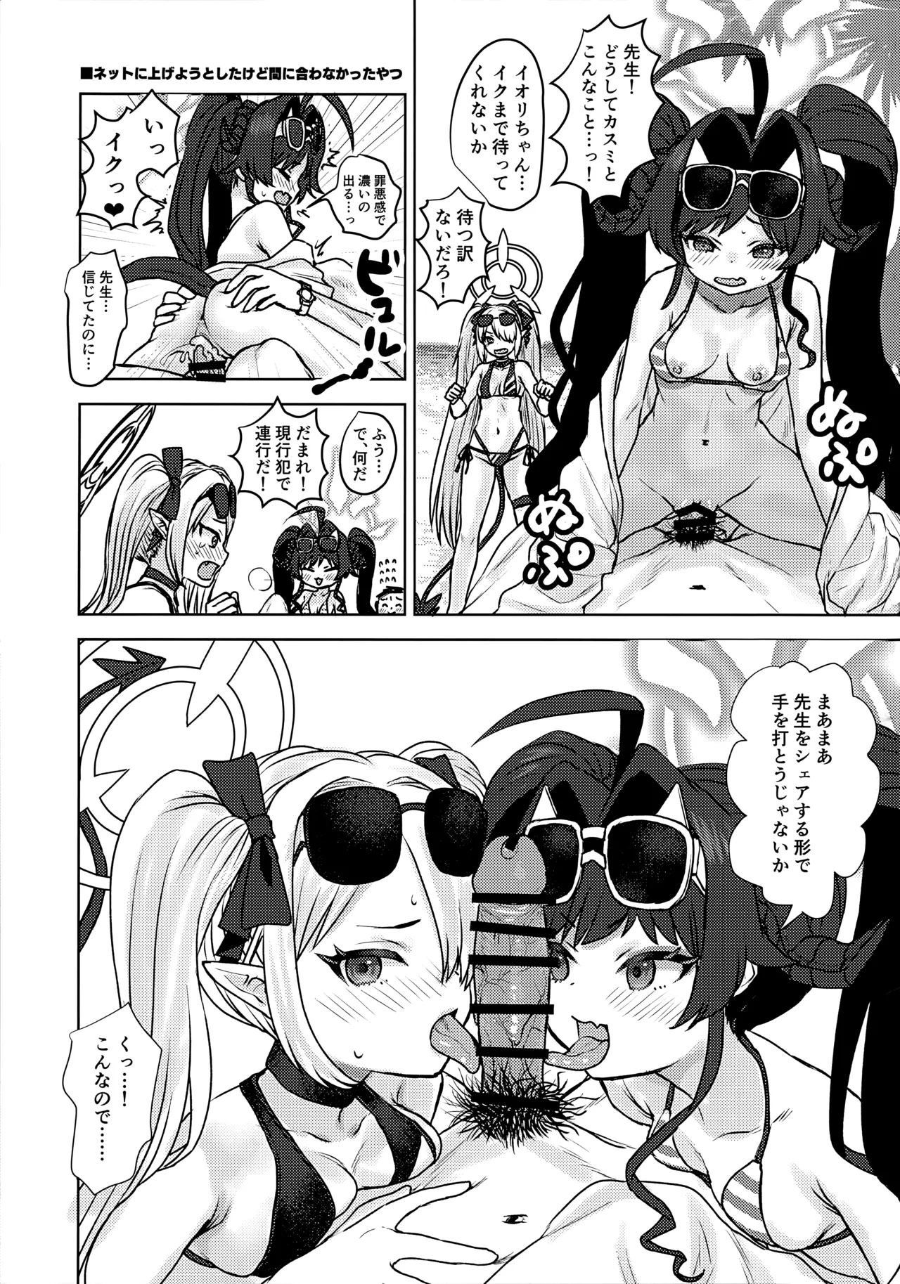 (C107) [Messiah Syndrome (Qutouten)]Mizugi no Kasumi to H na Koto Suru Hon(Blue Archive) Page 29